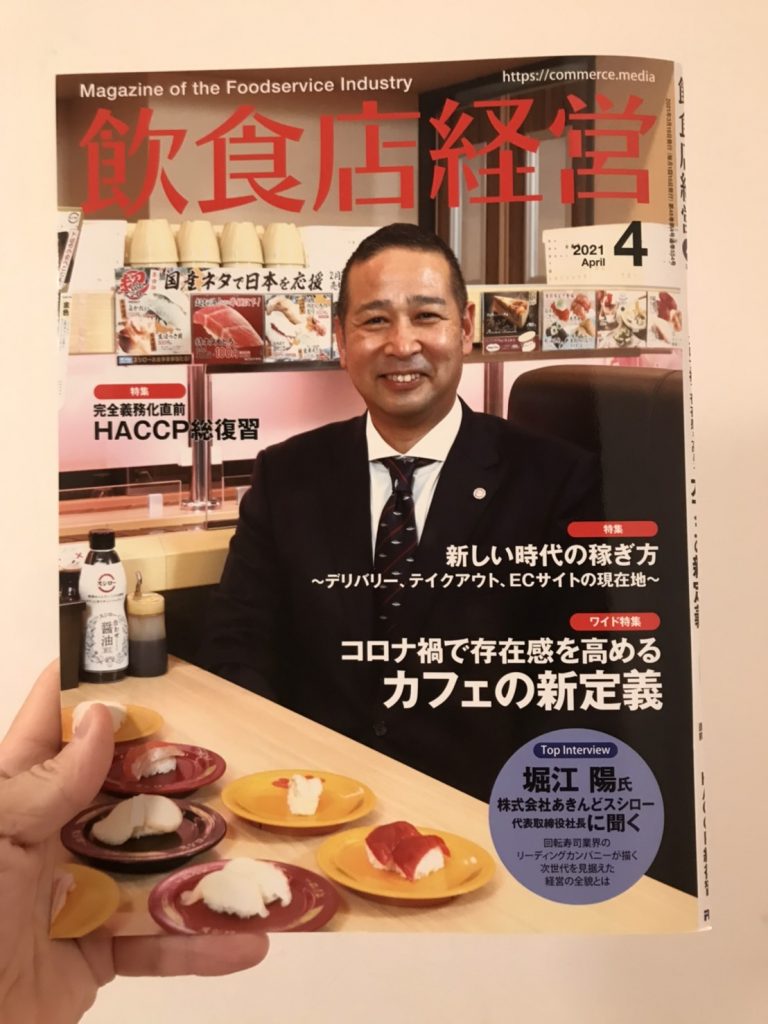 月刊「飲食店経営」に第7回目の連載が掲載されました。