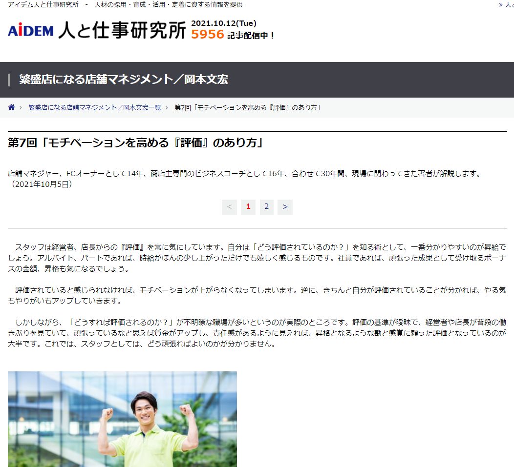 ブログ 人材育成 採用 マネジメントの専門家 岡本文宏 公式サイト