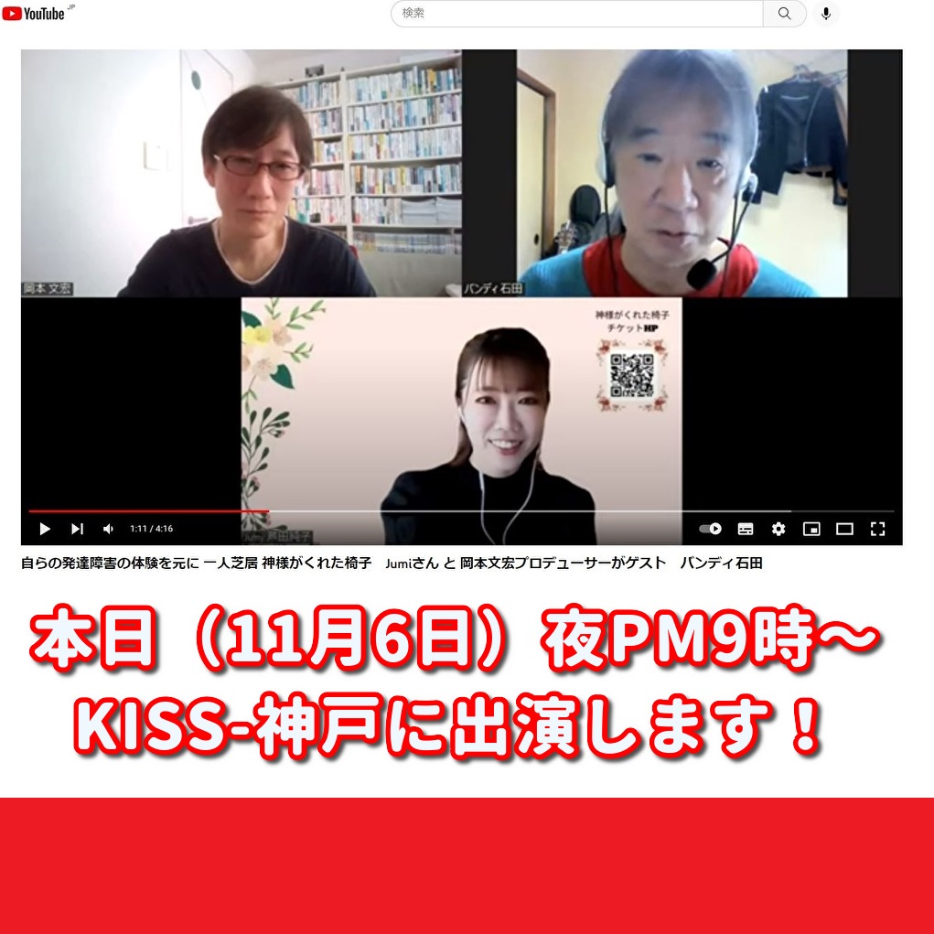 民放FMラジオ「Kiss-FM神戸」の番組 What's Going Onへ出演！