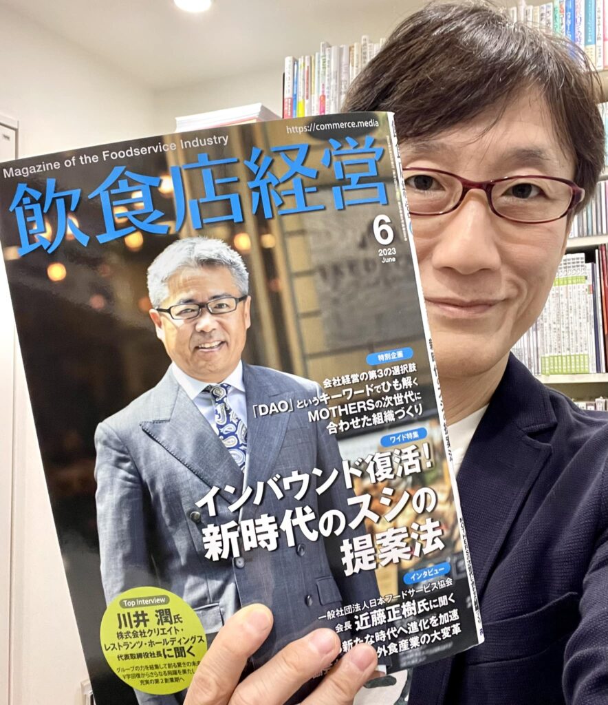 飲食店経営6月号にて第33回の連載が掲載されました。