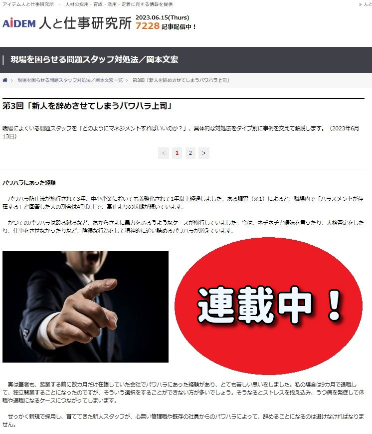 パワハラの怖さ、愚かさ、根深さについて言及