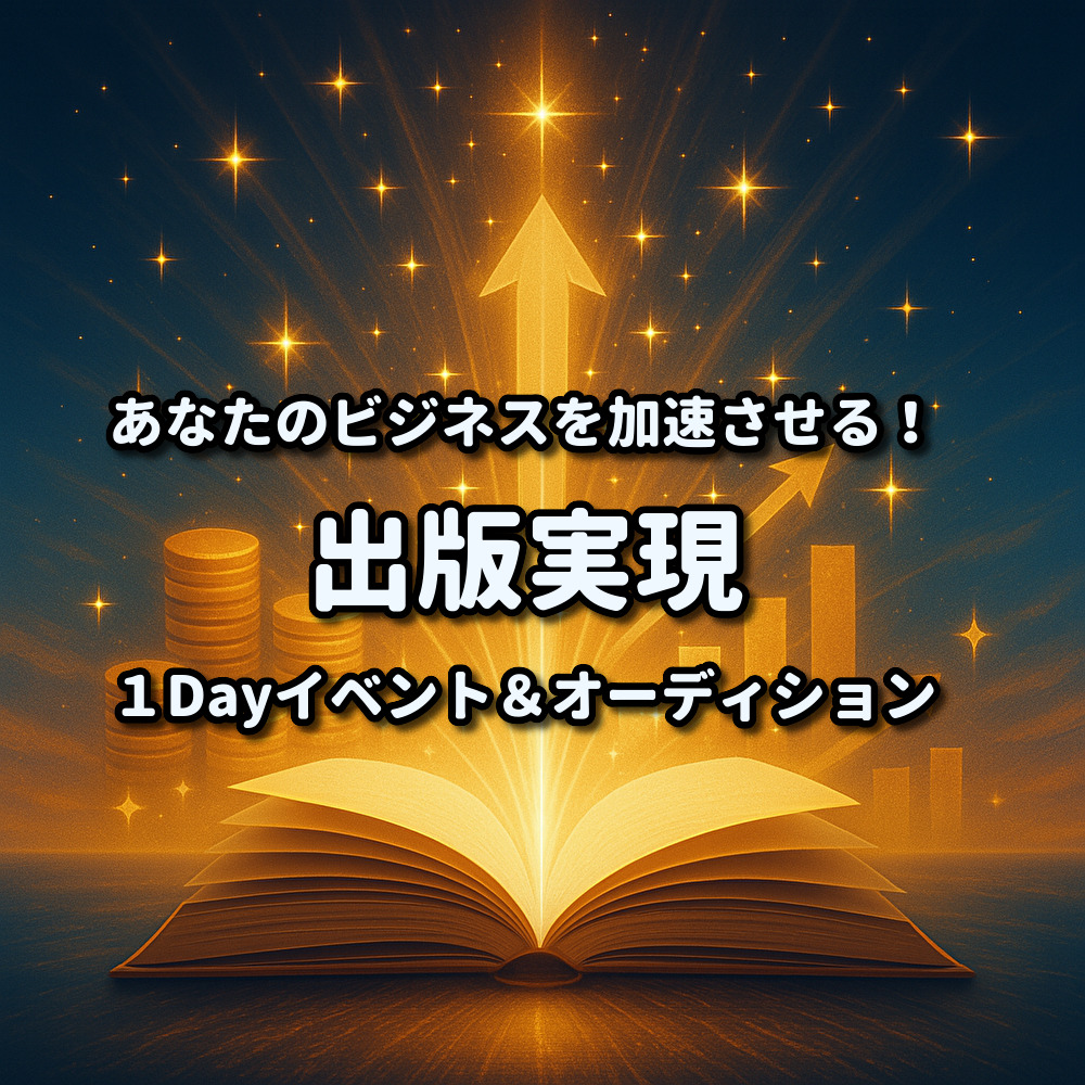 神戸初！出版オーディション開催【11月9日】