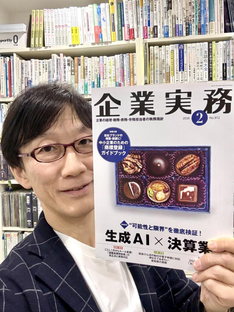 日本実業出版社の専門誌『企業実務』2月号にて第3回の連載が掲載