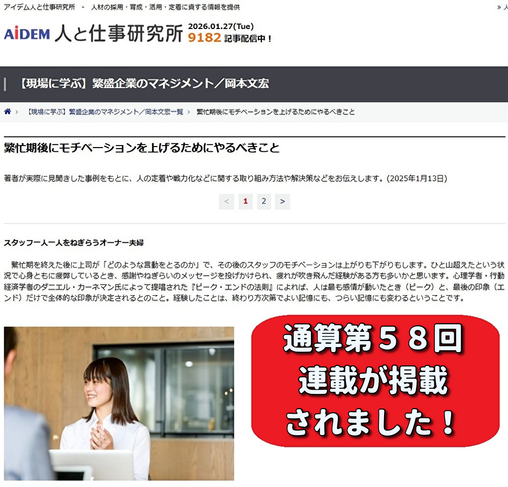 「アイデム人と仕事研究所」様のWEBコラムの第５８回【累計】の連載記事が公開