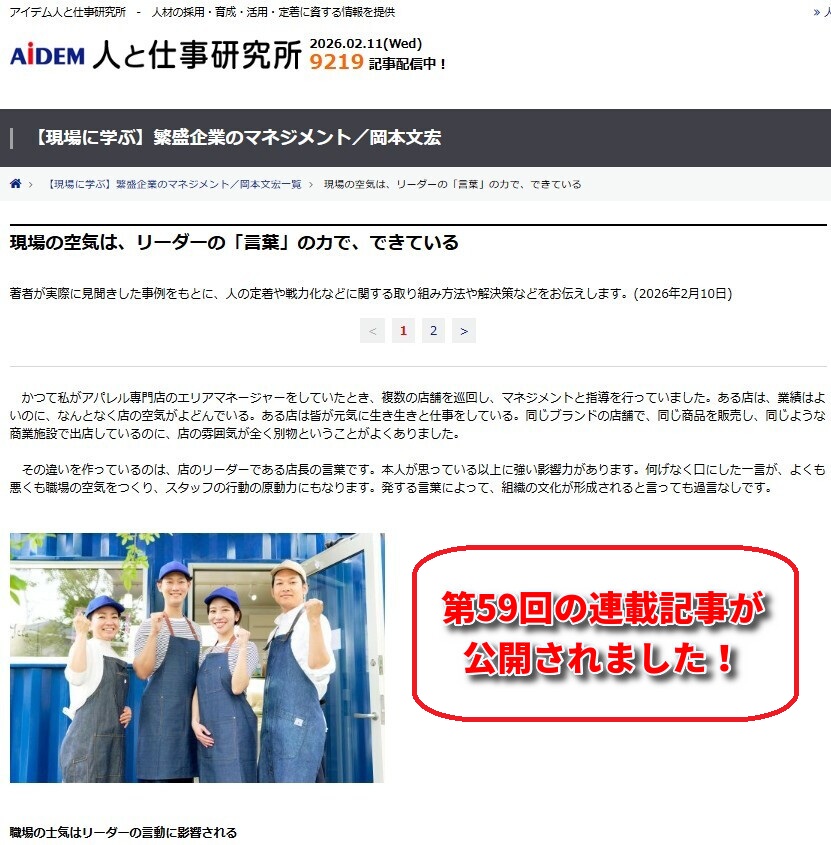 「アイデム人と仕事研究所」様のWEBコラムの連載「累計59回目」が掲載!