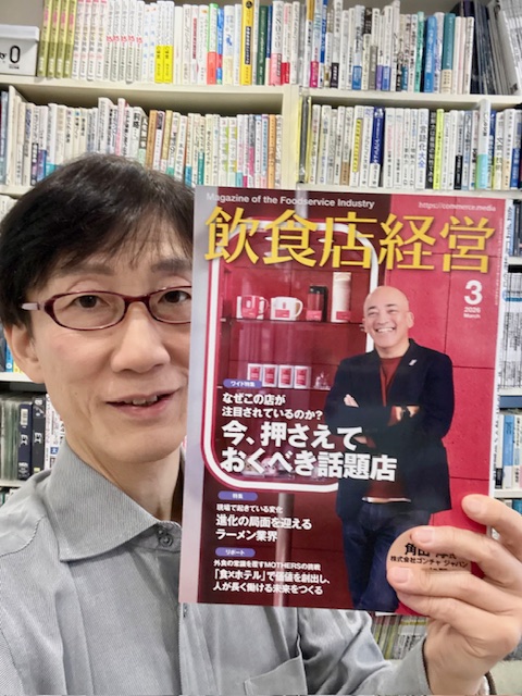 月刊「飲食店経営」第66回の連載記事が掲載されました。