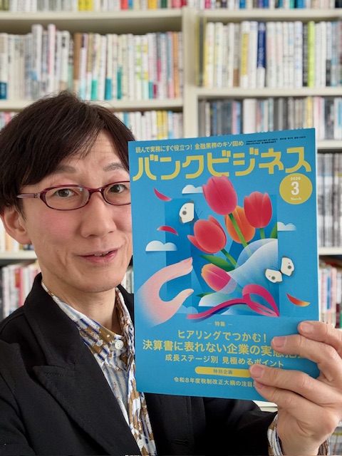 ビジネス誌「バンクビジネス」3月号にて、累計36回目の連載記事が掲載